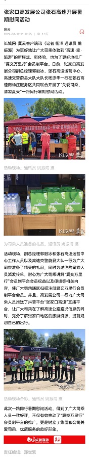 張家口高發(fā)展公司張石運(yùn)營中心開展“關(guān)愛司乘、清涼夏日”一路同行 暑期慰問活動(dòng).jpg
