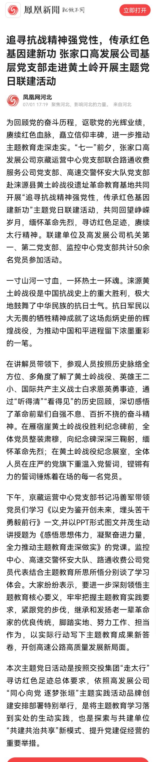追尋抗戰(zhàn)精神強(qiáng)黨性，傳承紅色基因建新功 張家口高發(fā)展公司基層黨支部走進(jìn)黃土嶺開展主題黨日聯(lián)建活動.jpg