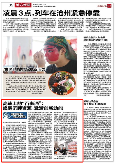 【燕趙都市報(bào)】高速上的“百事通”： 喚醒沉睡資源，激活創(chuàng)新動能.png